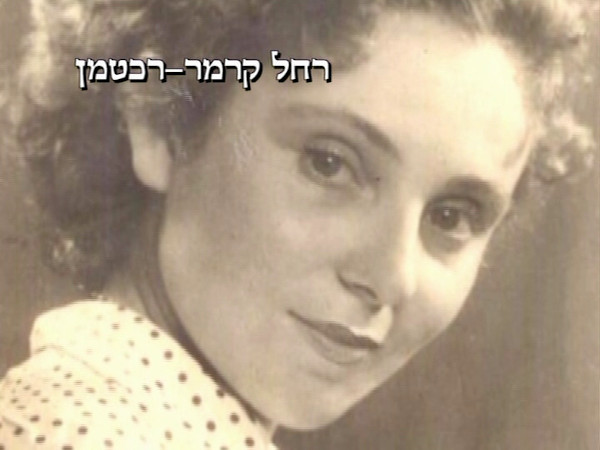 Rachel Kramer - Meir's fiancée