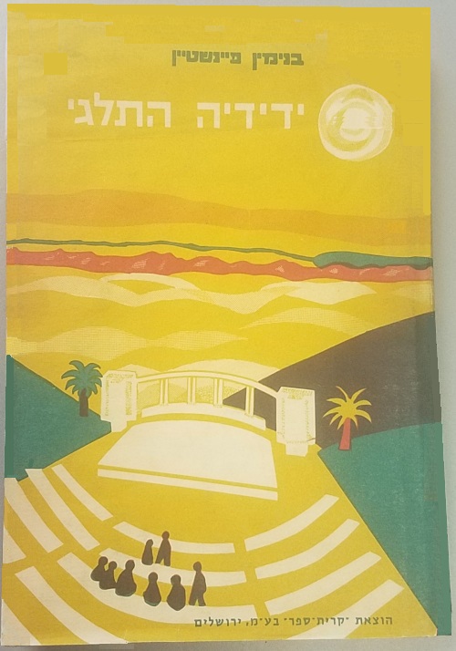 Meir's Mom Bella Feinsein