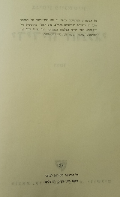 Yedidya Hatalgi - Author's Disclaimer